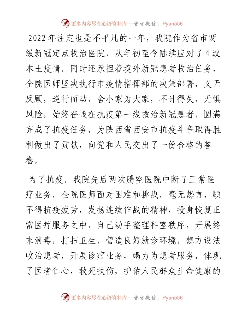 范文系列4394西安市胸科医院院长李向前：在第五届“中国医师节”庆祝大会上的讲话.docx_第2页