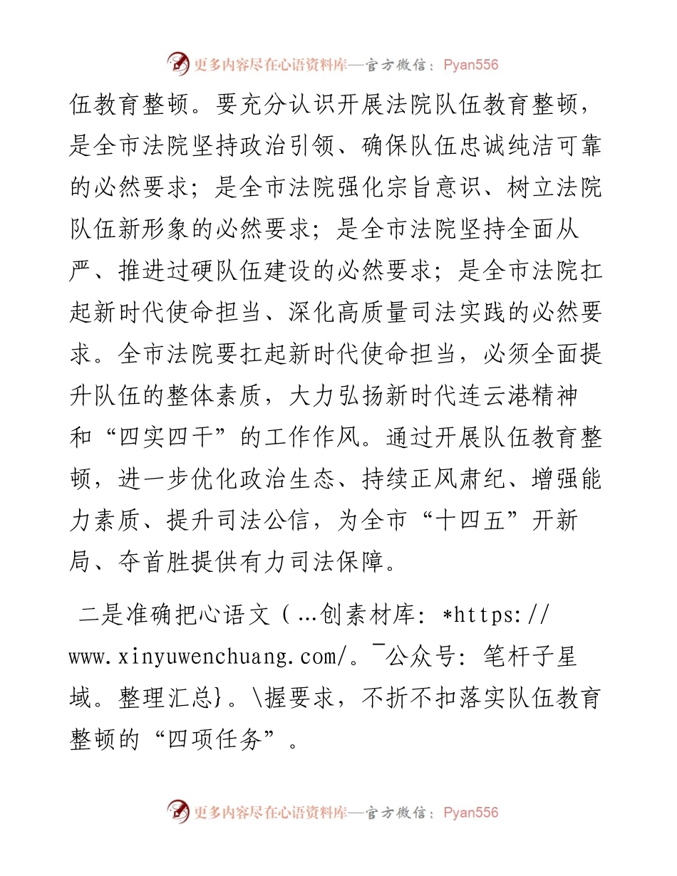 队伍教育整顿工作会议讲话提纲.docx_第2页