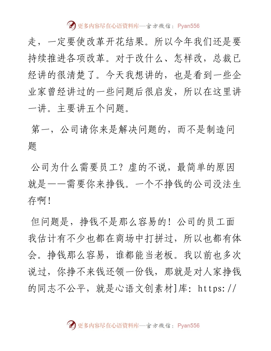 董事长在中层管理人员大会上的讲话.docx_第2页