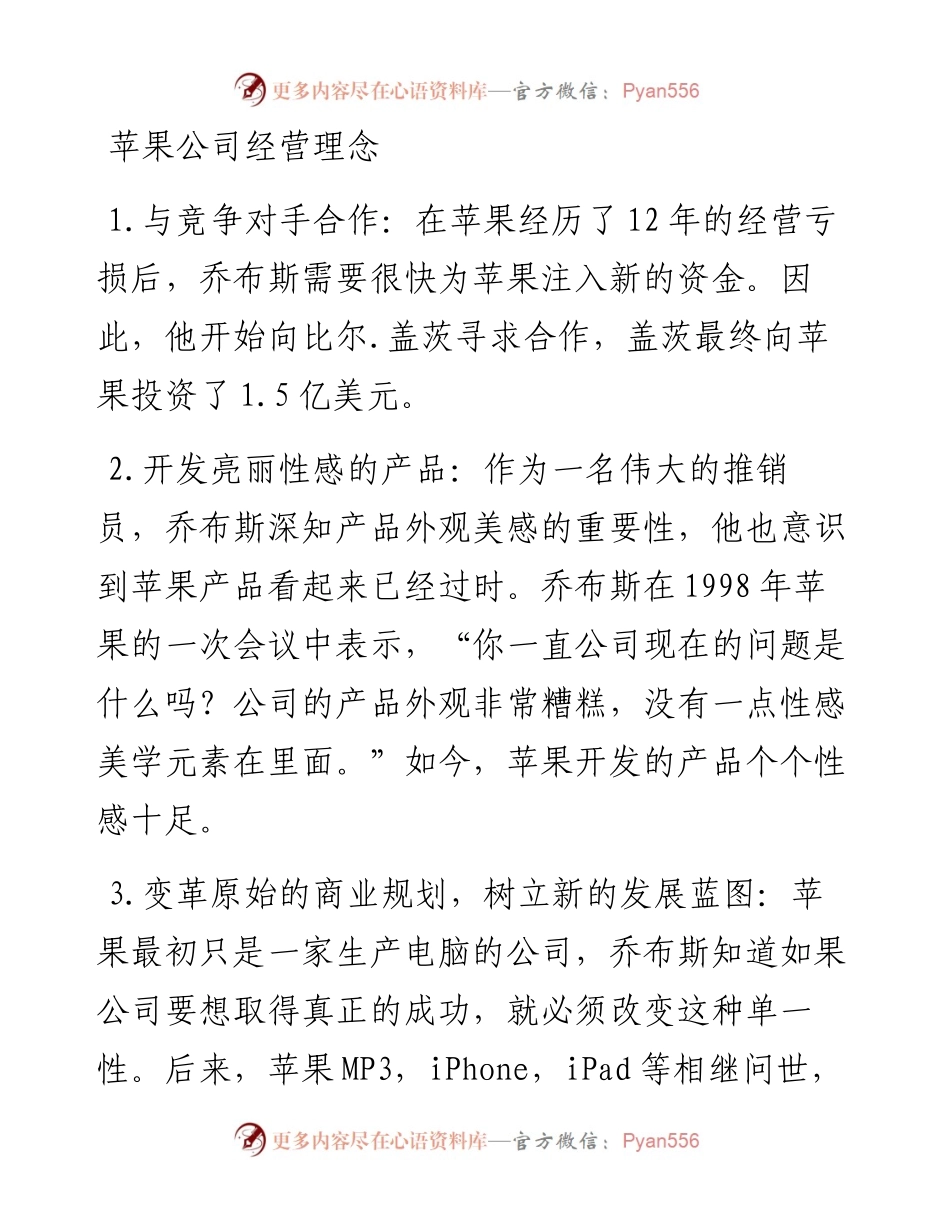 苹果公司经营理念及运营管理案例分析.docx_第1页