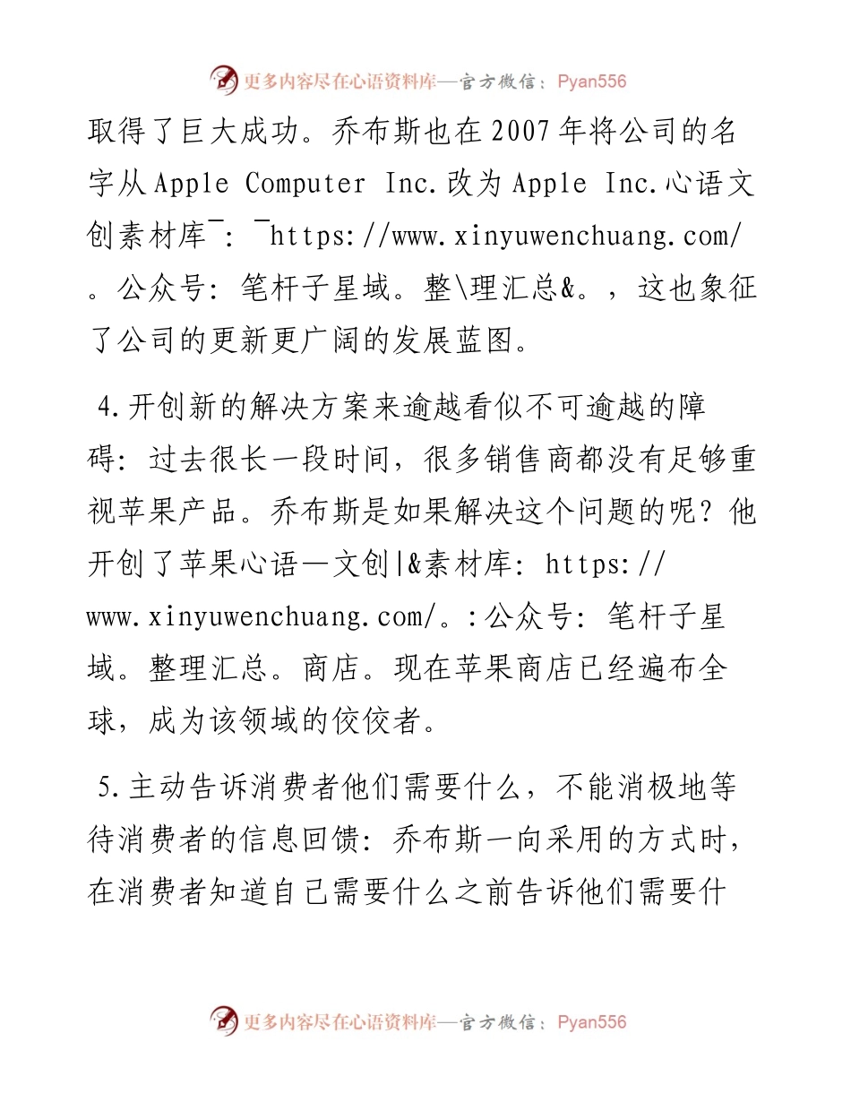苹果公司经营理念及运营管理案例分析.docx_第2页