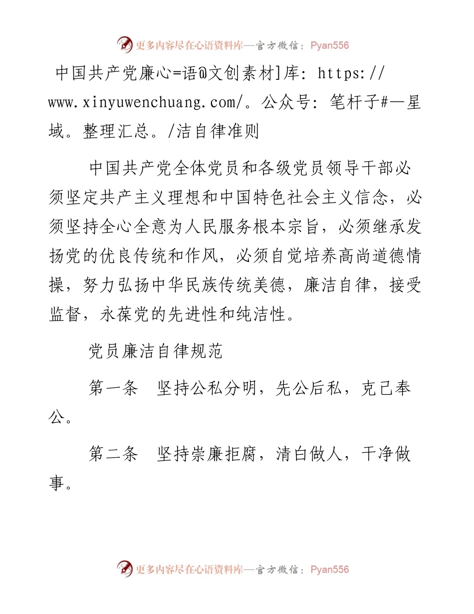 资料2—中国共产党廉洁自律准则.docx_第1页