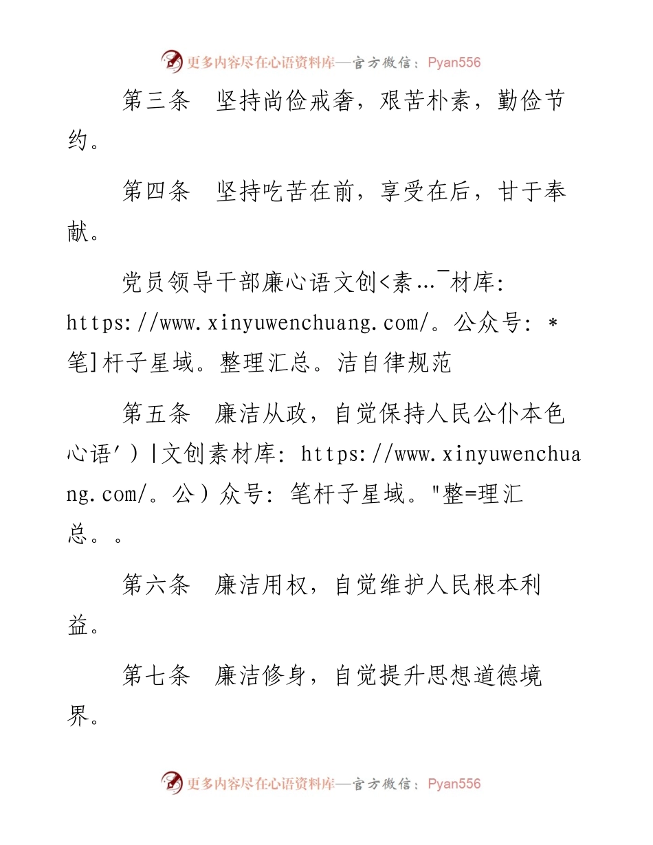 资料2—中国共产党廉洁自律准则.docx_第2页
