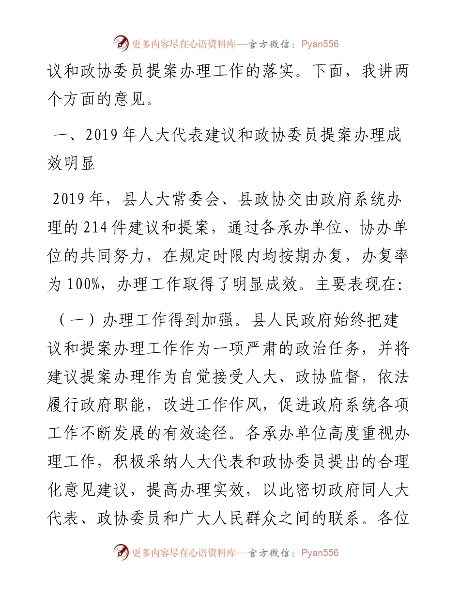 范文系列381麻栗坡县县长王树忠在全县人大代表建议和政协委员提案交办会议上的讲话.docx_第2页