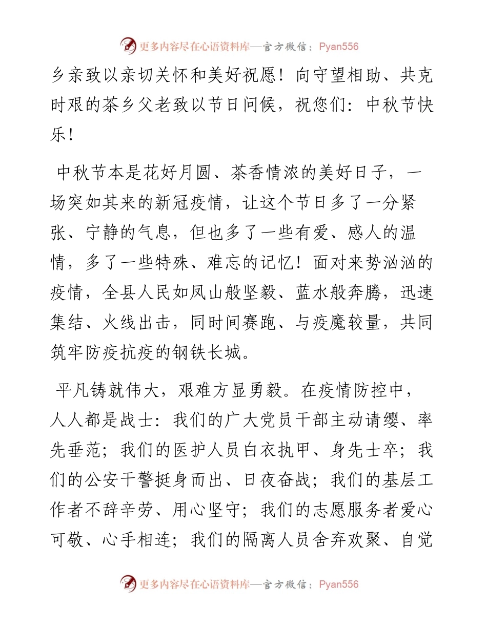 致全县人民中秋节的慰问信汇编（5篇）.docx_第2页