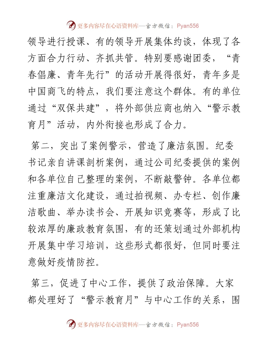 范文系列2350中国商用飞机有限责任公司纪委书记赵九方：在“党风廉政警示教育月”进展情况汇报会议上的讲话.docx_第2页