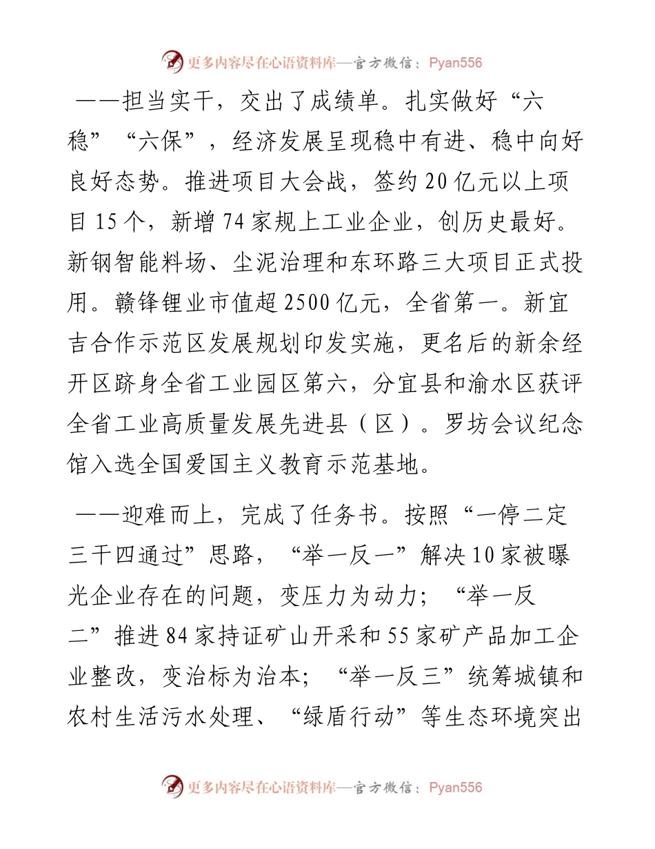 范文系列1886新余市委书记蒋斌：在市委八届十四次全体（扩大）会议的讲话摘要.docx_第2页