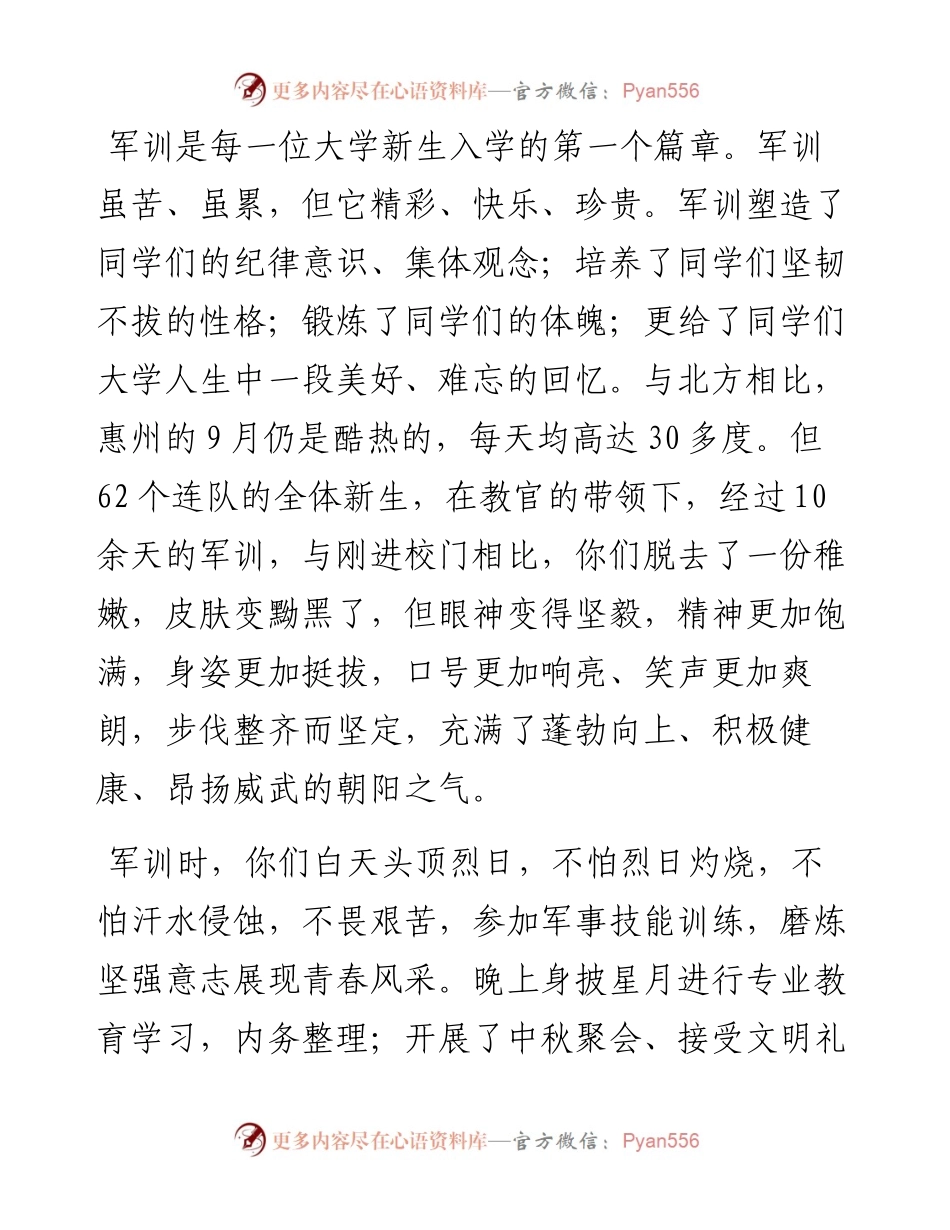 范文系列4774校长杨海涛：在级新生开学典礼暨军训总结表彰大会上的讲话.docx_第2页
