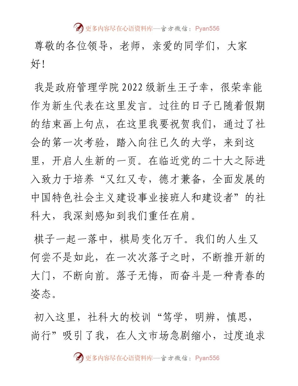 落子开新局，奋斗正当时——即兴发言材料.docx_第1页