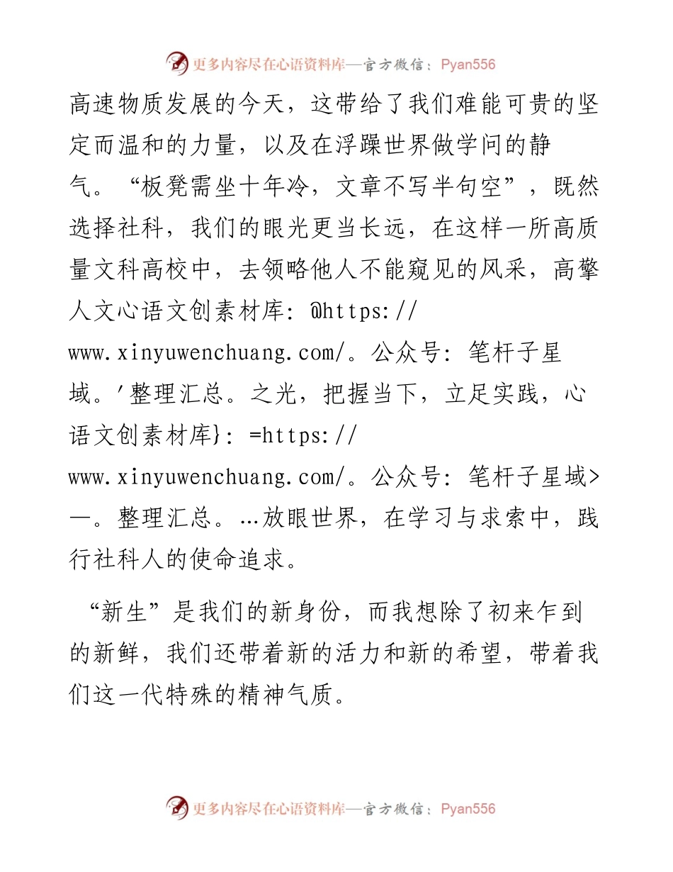 落子开新局，奋斗正当时——即兴发言材料.docx_第2页