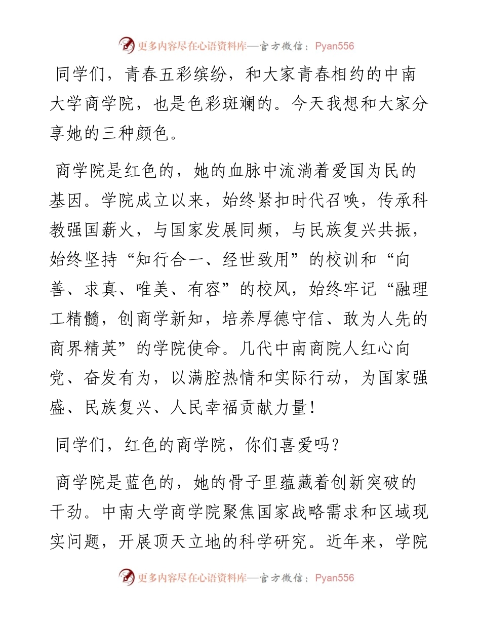 范文系列4728中南大学商学院名誉院长陈晓红：在级新生开学典礼上的讲话.docx_第2页