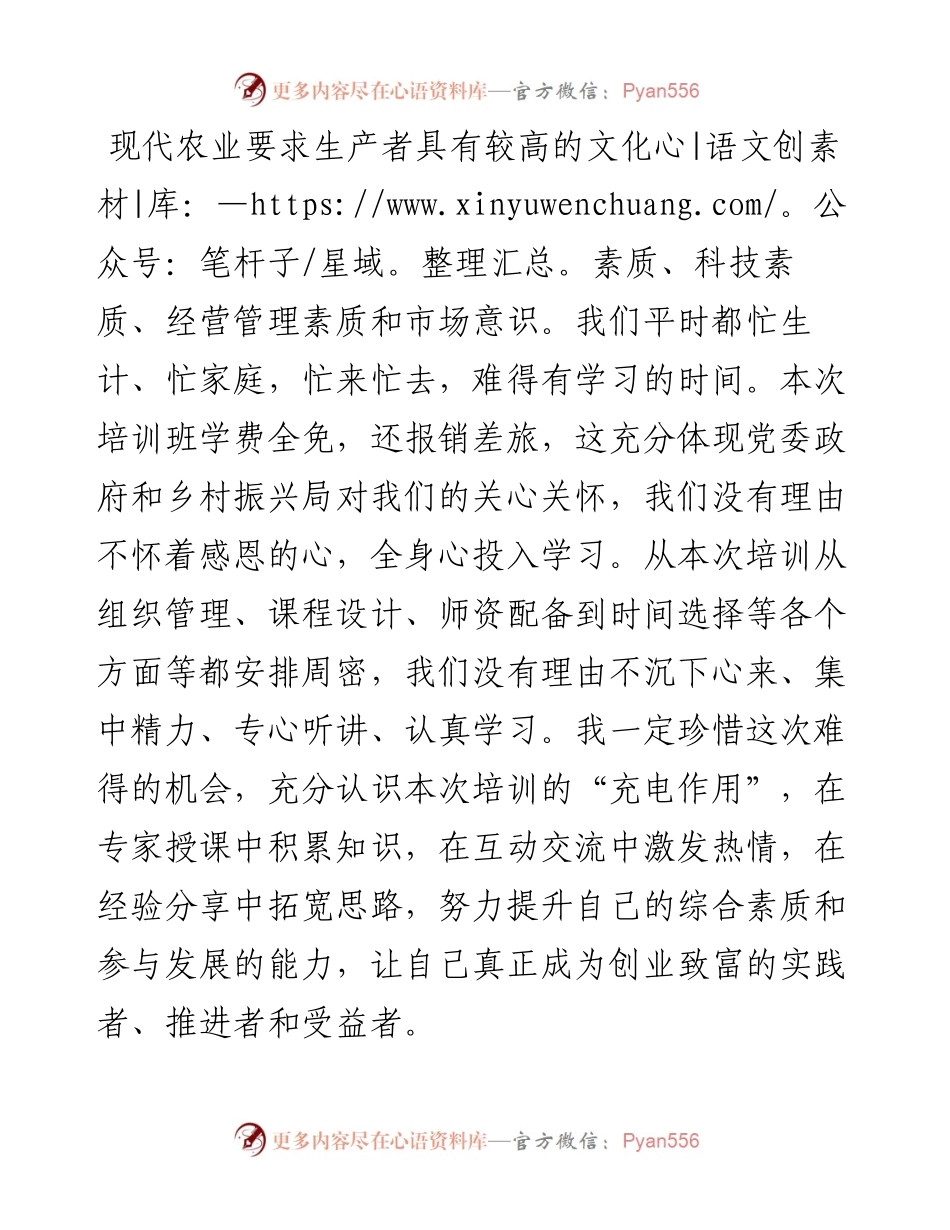 范文系列2703洞口县凤溪生态农业科技有限公司董事长王小丽：在湖南省乡村振兴致富带头人培训班上的发言.docx_第2页