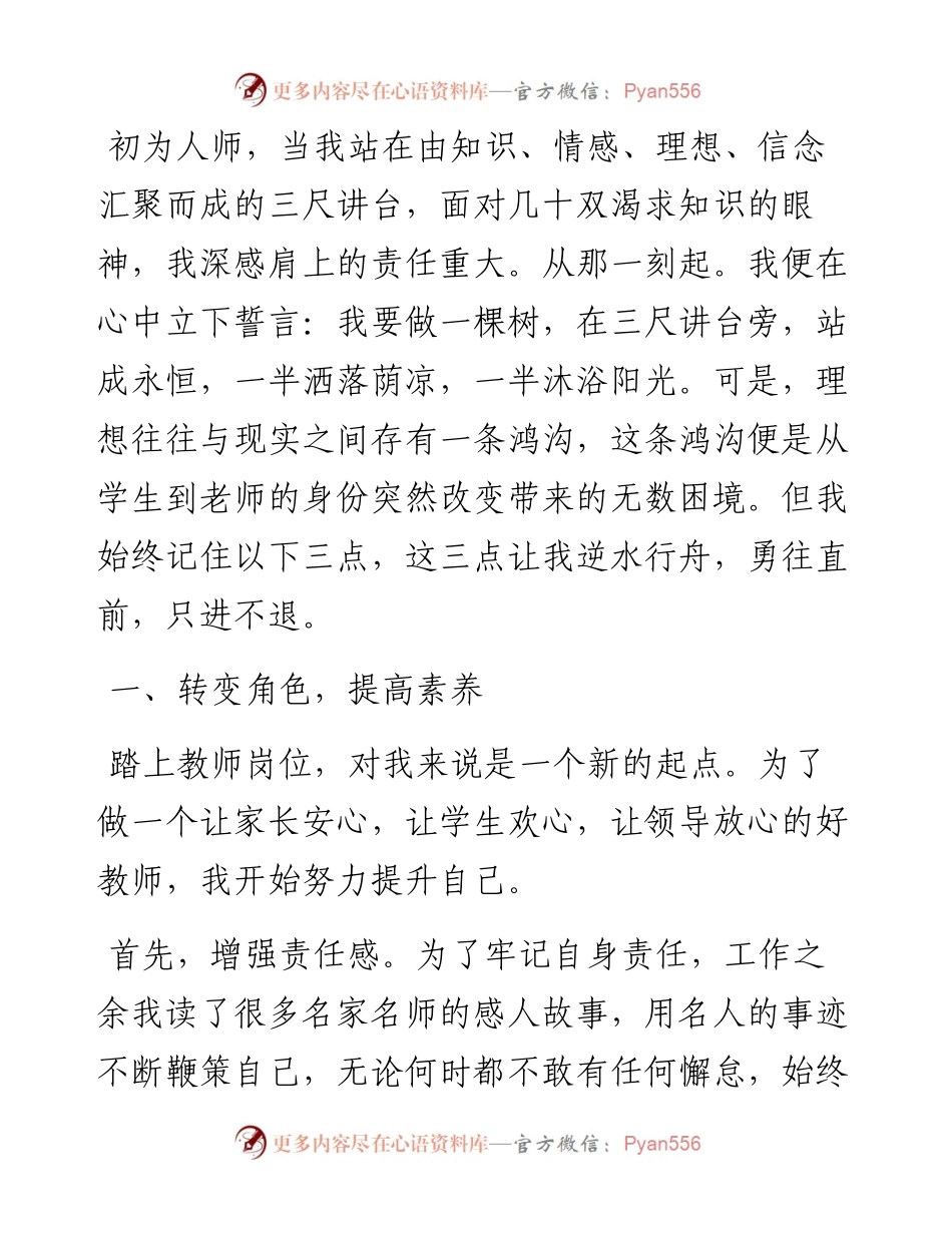范文系列2197长寿中学教师代表唐成明：在周庄镇“五十佳教师”表彰典礼上的讲话.docx_第2页