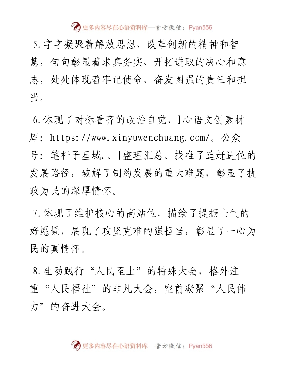 讨论座谈类精彩排比句40例.docx_第2页