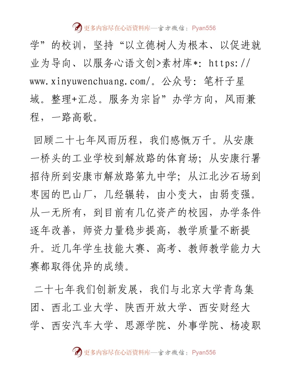 范文系列3956党支部书记谌基财：在建校二十七周年庆祝大会上的致辞.docx_第2页