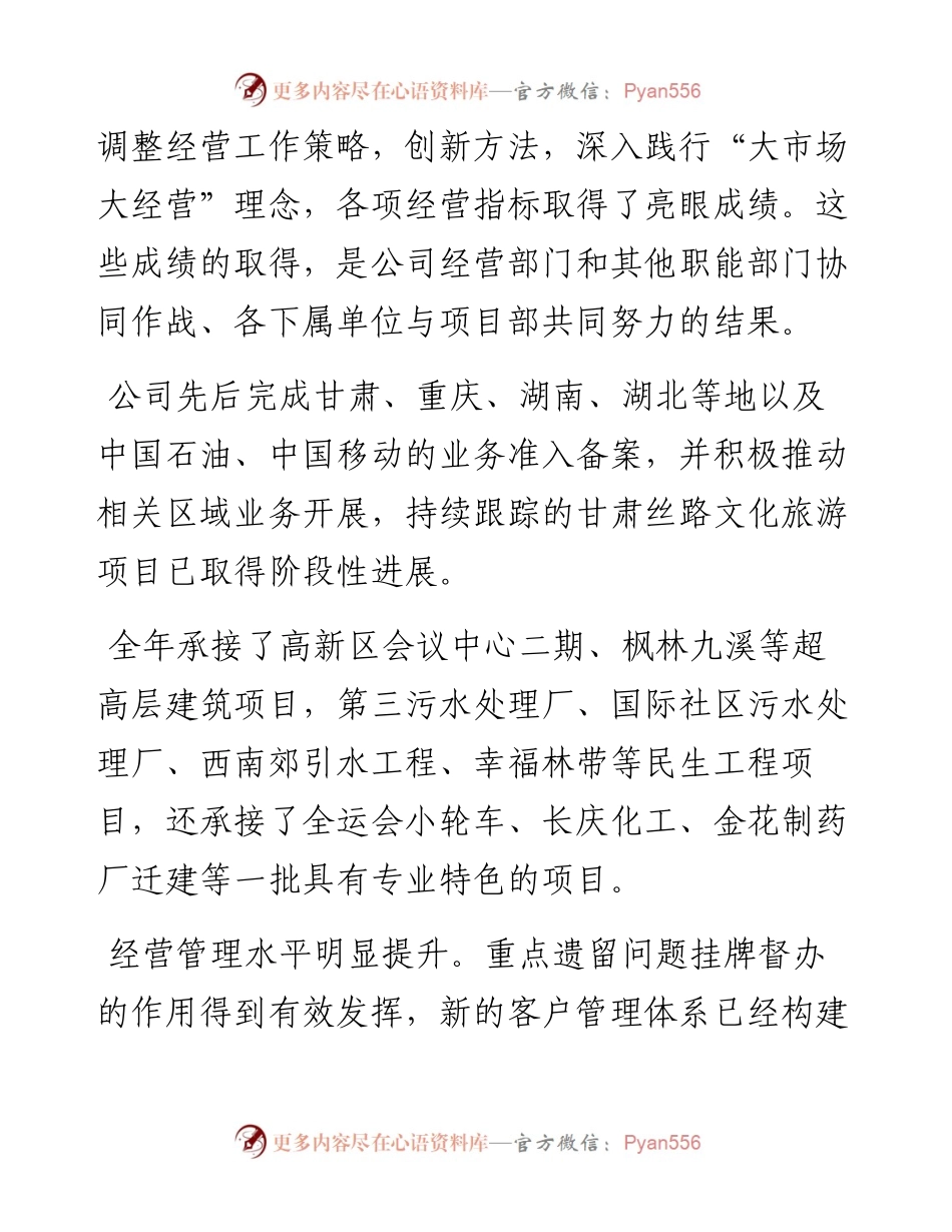 范文系列1188高新监理董事长范中东：在度工作总结暨表彰大会上的讲话.docx_第2页