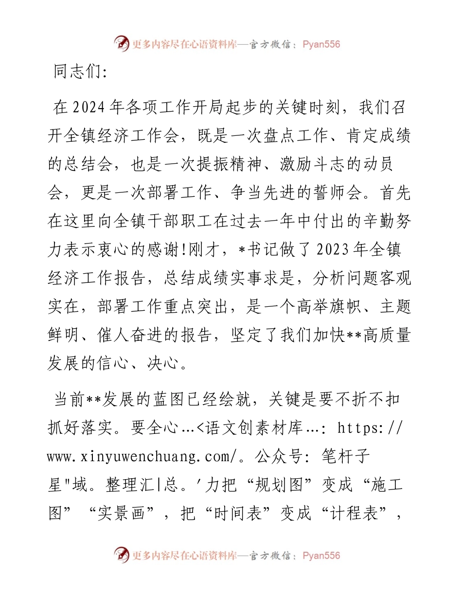 镇长在全镇经济工作会上的讲话.docx_第1页