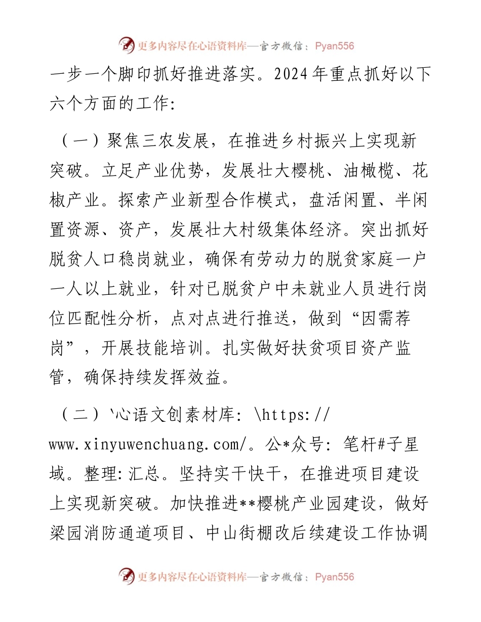 镇长在全镇经济工作会上的讲话.docx_第2页