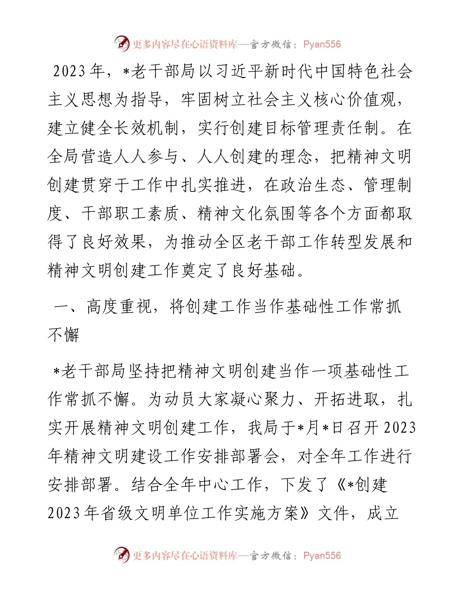 老干部局精神文明建设工作总结.docx_第1页