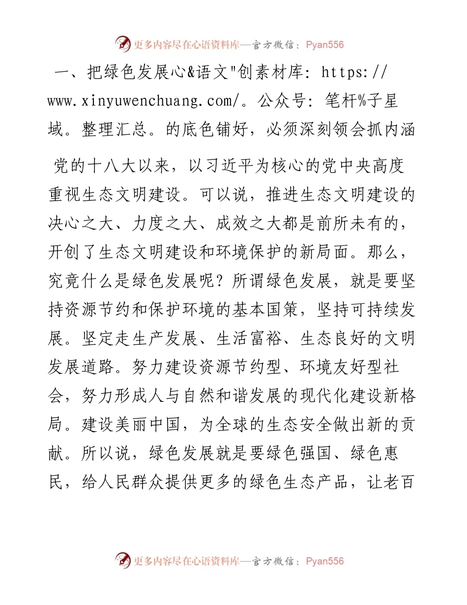 绿色发展专题党课讲稿：推动绿色发展，促进人与自然和谐共生.docx_第2页