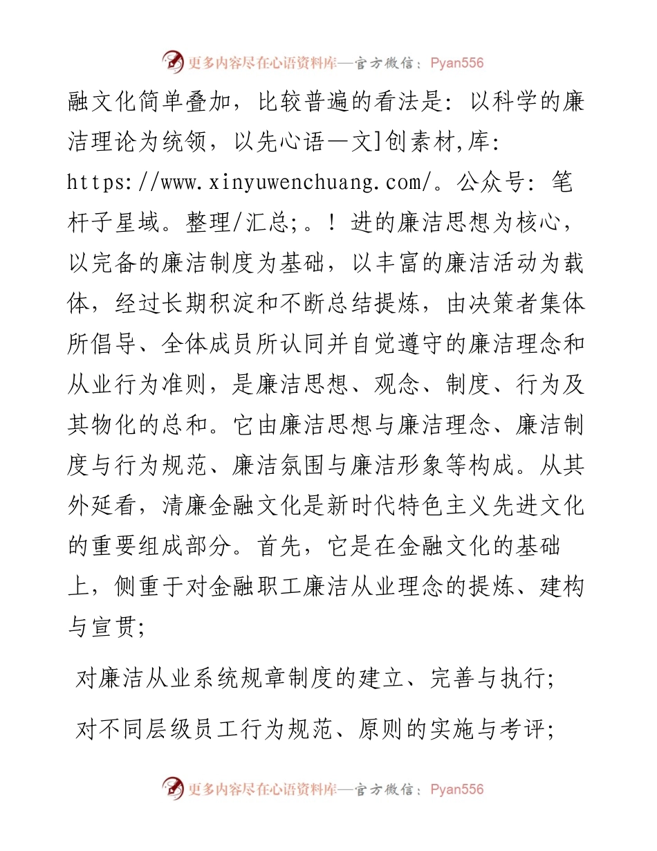 银行XX清廉金融文化调研报告——怎样建设清廉金融文化.docx_第2页
