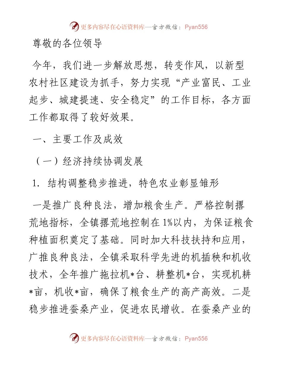 镇街工作汇报材料.docx_第1页