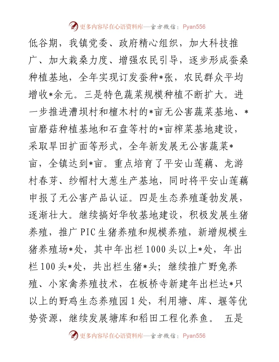 镇街工作汇报材料.docx_第2页