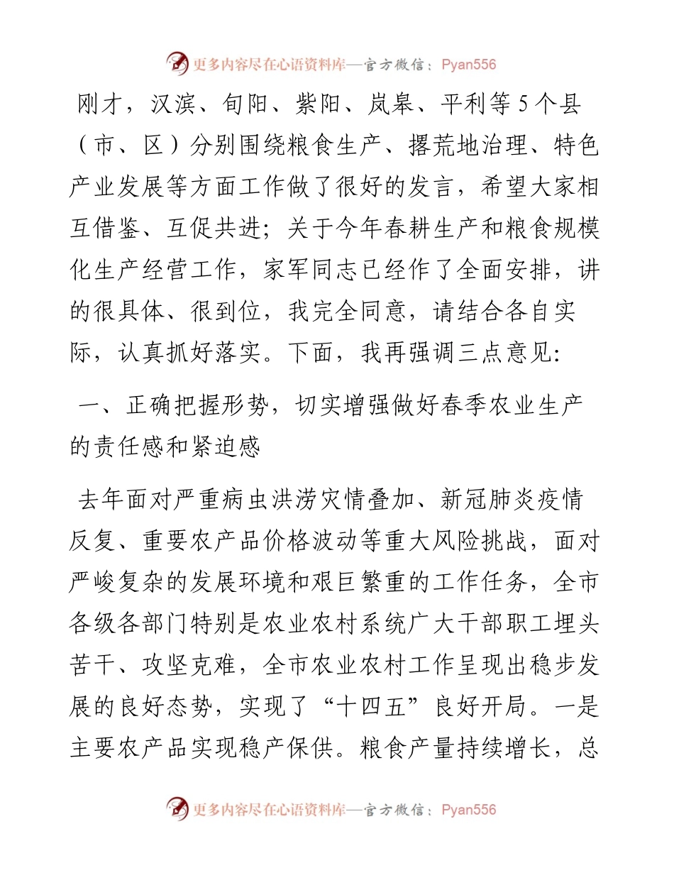 范文系列3323安康市副市长陈晖：在全市春季农业生产暨粮食规模化生产经营推进视频会上的讲话.docx_第2页