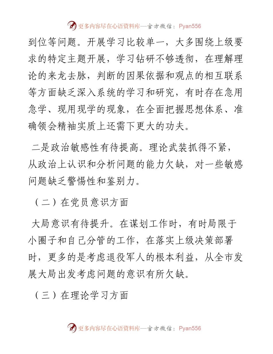 退役军人事务局党组书记组织生活会个人对照检查材料.docx_第2页