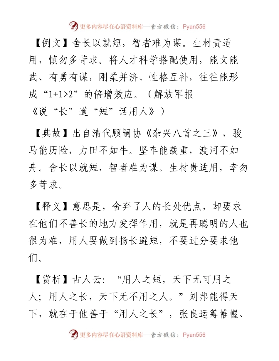 舍长以就短，智者难为谋(1).docx_第1页