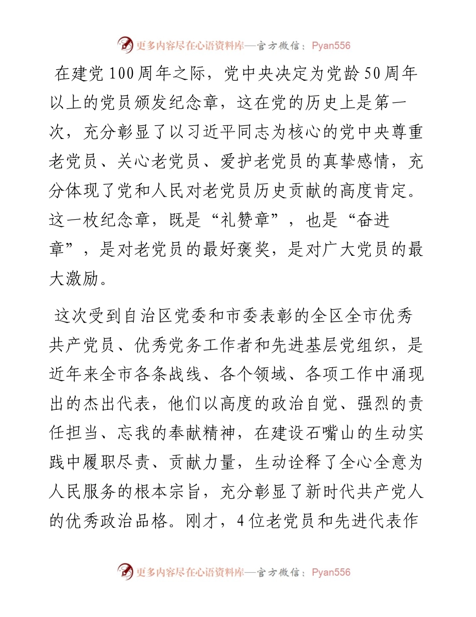 范文系列1736石嘴山市委书记王刚：在全市优秀共产党员优秀党务工作者和先进基层党组织表彰大会上的讲话.docx_第2页