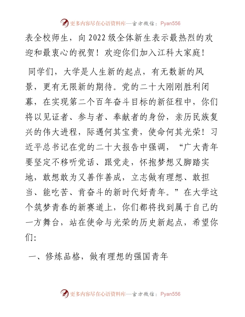 范文系列4932江西科技学院校长张海涛：在级新生军训检阅、开学典礼暨第23届运动会开幕式上的讲话.docx_第2页