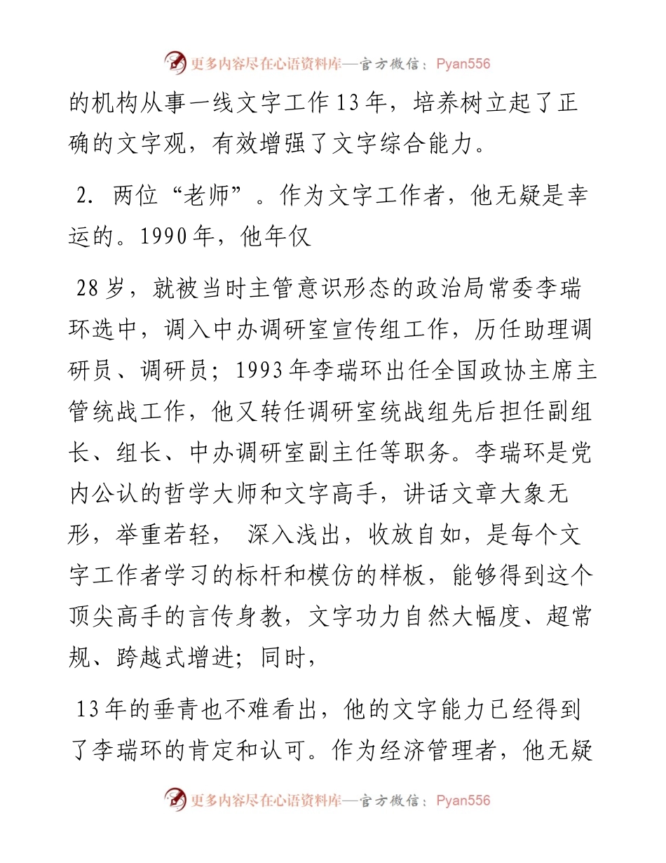 讲话系列134（5篇）海南省委副书记李军上半年讲话文章汇编.docx_第2页