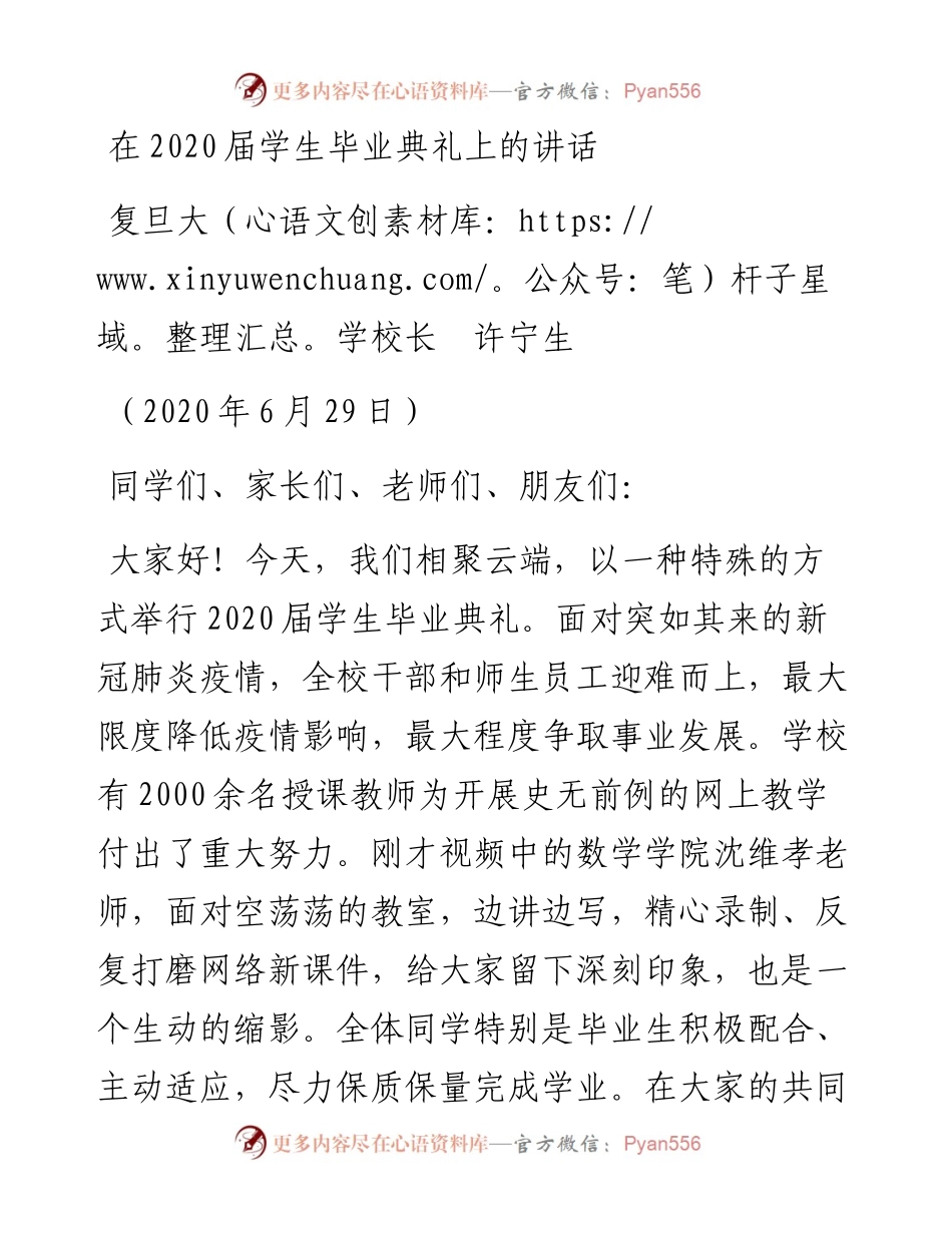 范文系列416复旦大学校长许宁生在届学生毕业典礼上的讲话.docx_第1页