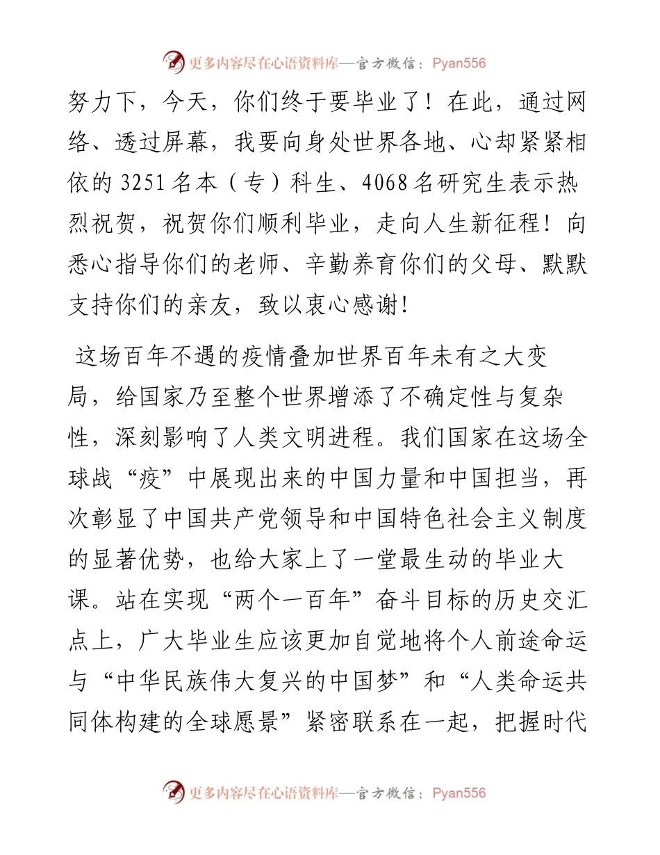 范文系列416复旦大学校长许宁生在届学生毕业典礼上的讲话.docx_第2页