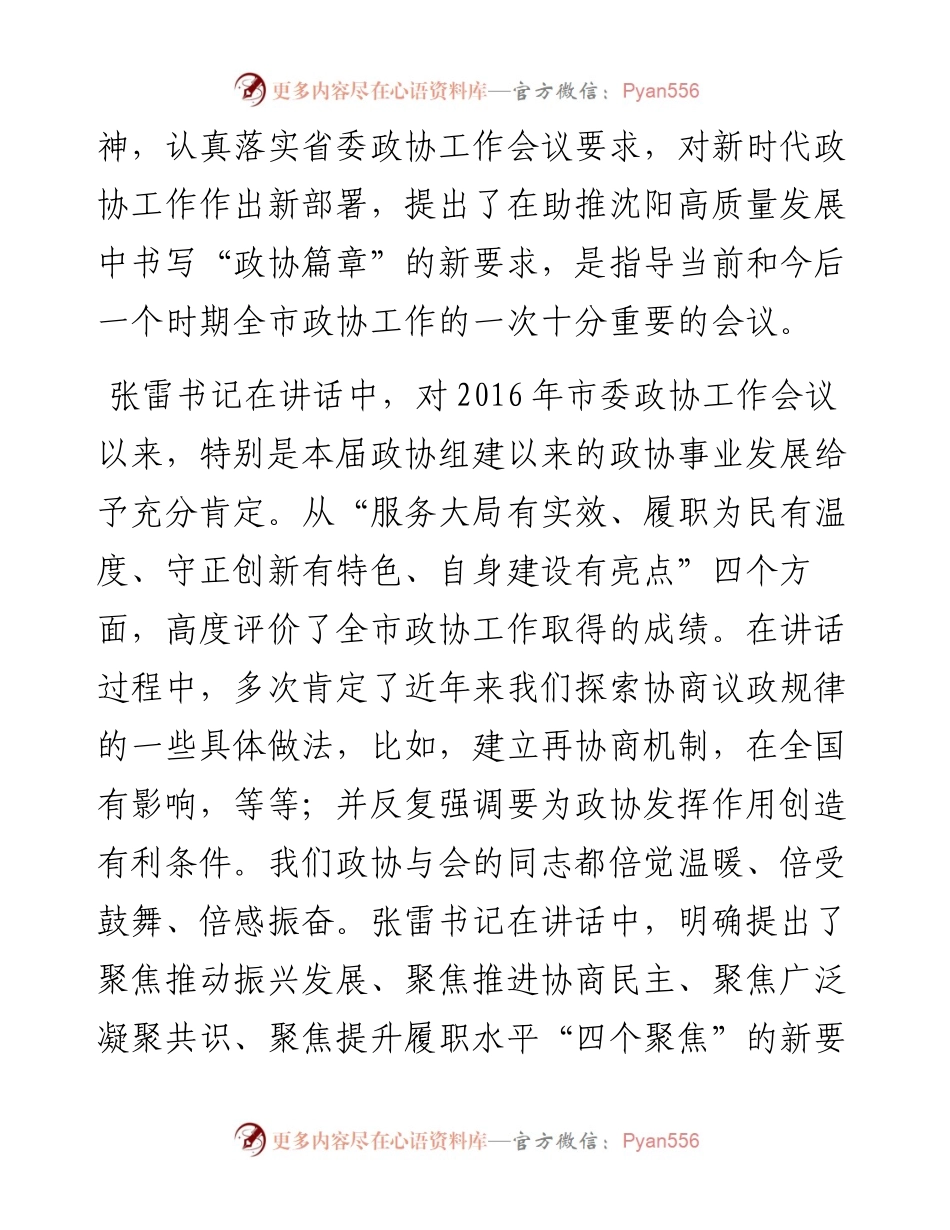 范文系列599沈阳市政协主席韩东太：在市政协机关干部大会上的讲话.docx_第2页