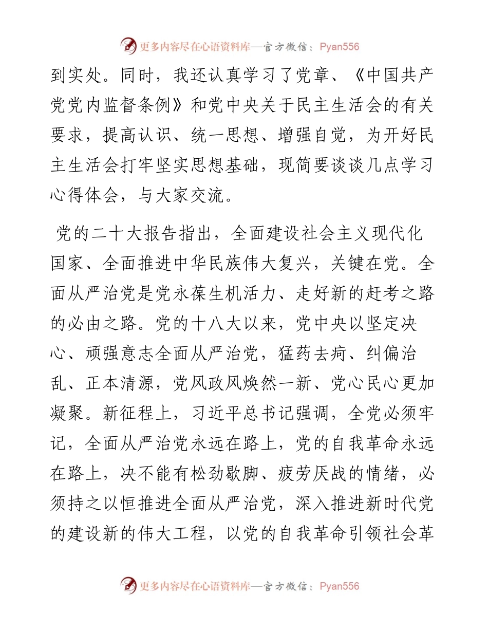 组织部长在市委常委会上的发言.docx_第2页