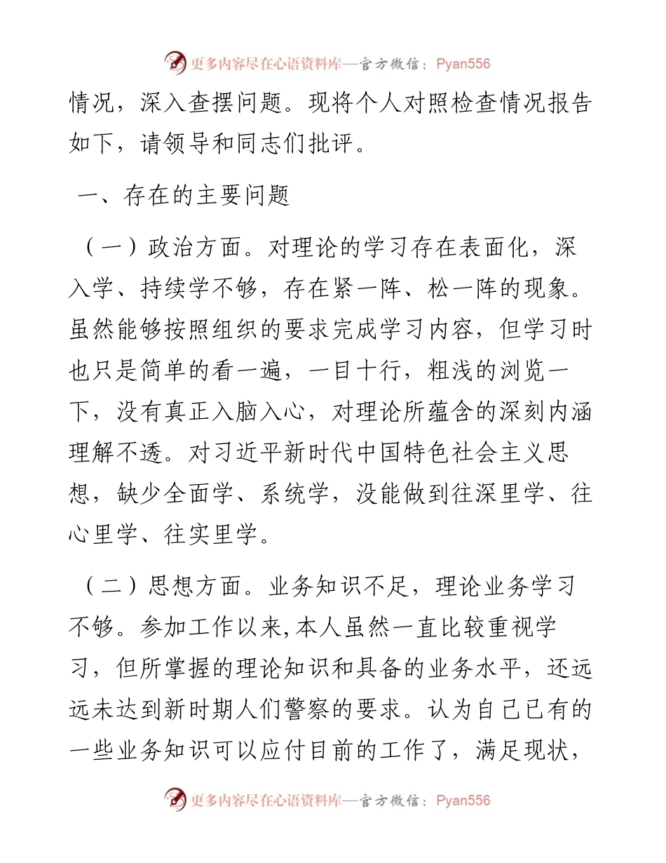 肃清政治团伙流毒影响以案促改专题组织生活会对照检查.docx_第2页