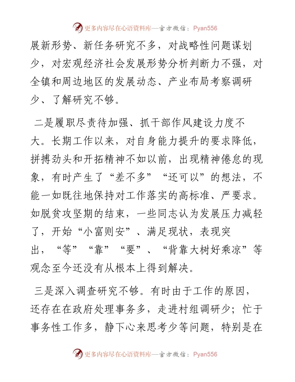 解放思想推动高质量发展大讨论会上的发言.docx_第2页