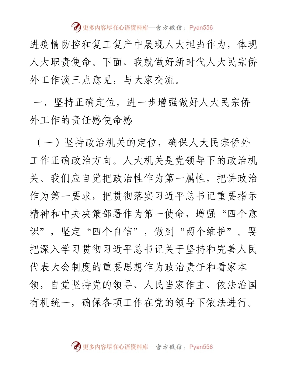 范文系列335安徽省人大常委会副主任谢广祥在全省人大民宗侨外工作座谈会上的讲话.docx_第2页