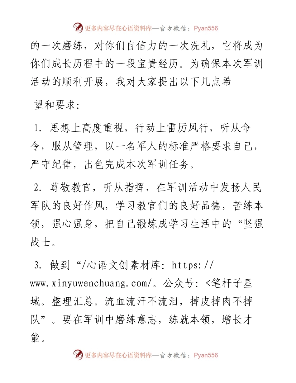 范文系列4378副校长李光旭：在级新生军训动员大会的讲话.docx_第2页