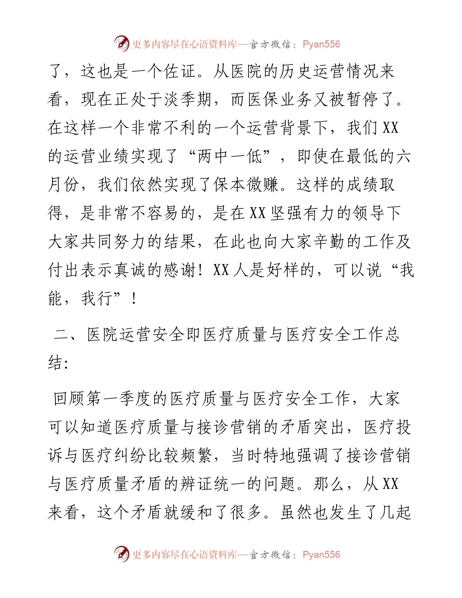 院长在医院工作总结大会上的发言.docx_第2页