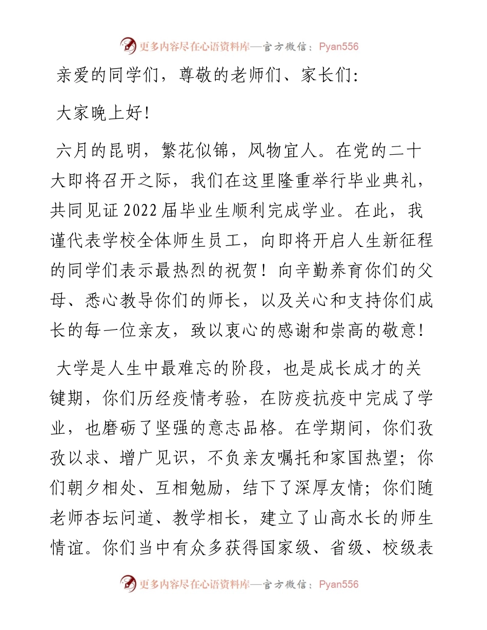 踔厉奋发 勇毅前行 做新时代的追梦人——在届毕业生毕业典礼上的讲话.docx_第1页