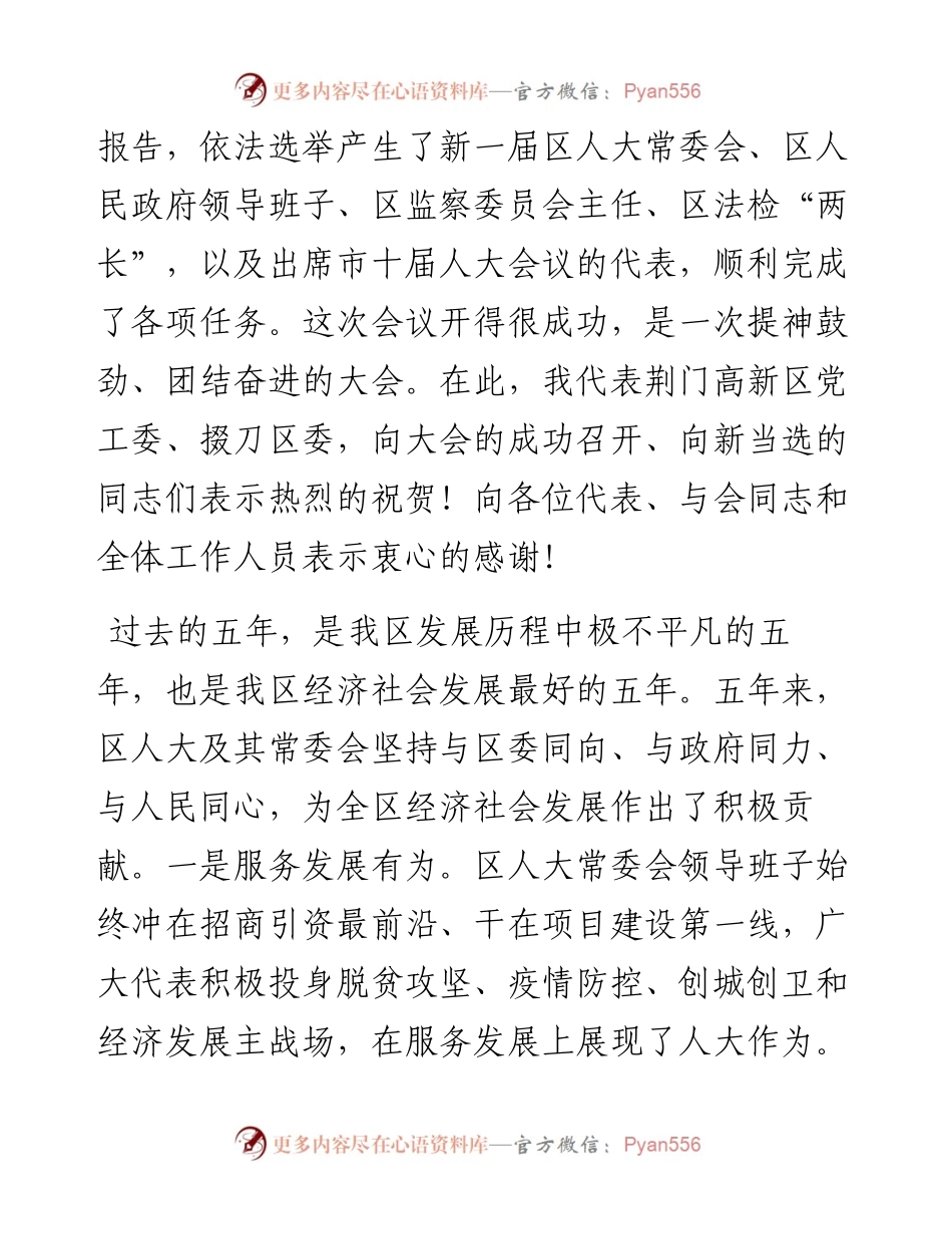 范文系列2611荆门市掇刀区委书记周俊杰：在掇刀区第五届人民代表大会第一次会议闭幕式上的讲话.docx_第2页
