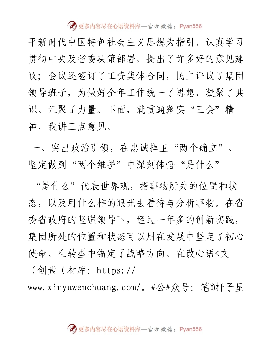 范文系列3491公司董事长王志清：在集团第一届二次职工代表大会上的讲话.docx_第2页