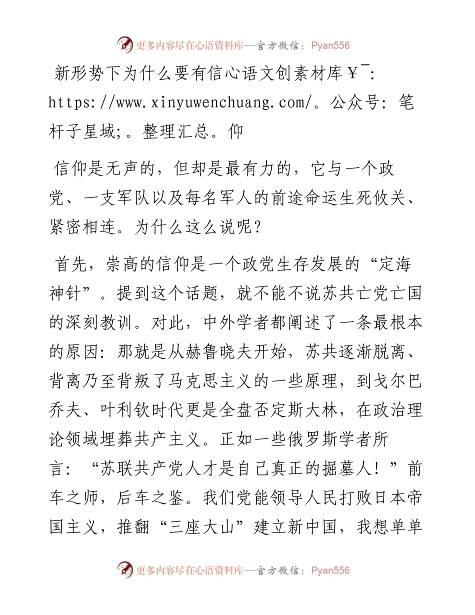 致敬建国69周年，让信仰照亮我们前行的方向！.docx_第2页