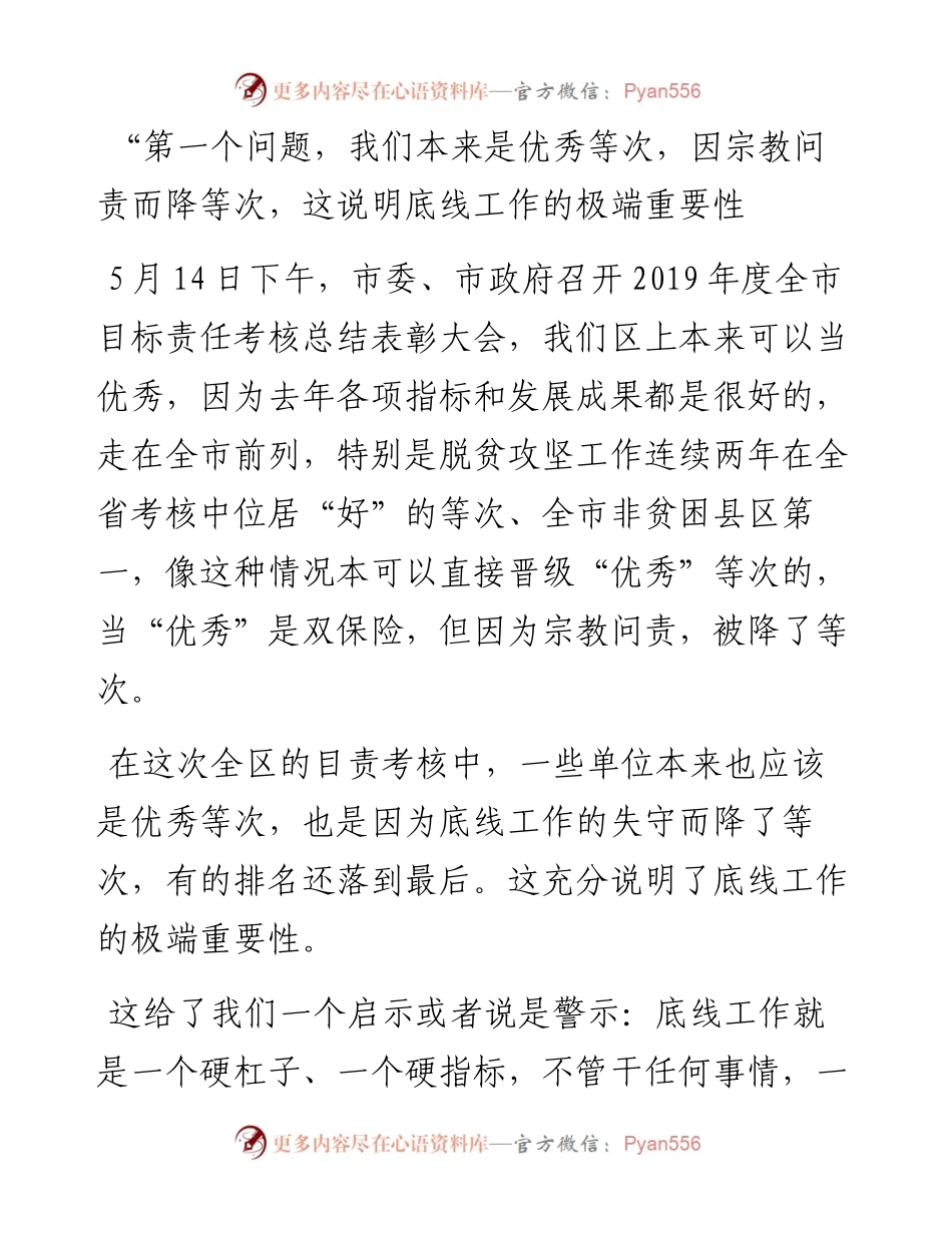 范文系列296宝鸡市金台区委书记宁怀彬在全区目标责任考核总结表彰大会上的讲话.docx_第2页