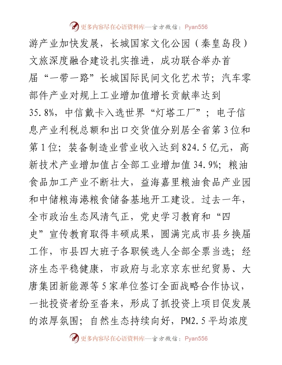 范文系列3217秦皇岛市委书记王曦：在市政协十四届二次会议开幕会上的讲话.docx_第2页