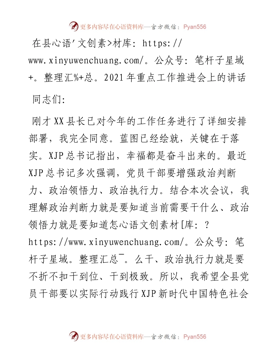 重点工作推进会上的讲话.docx_第1页