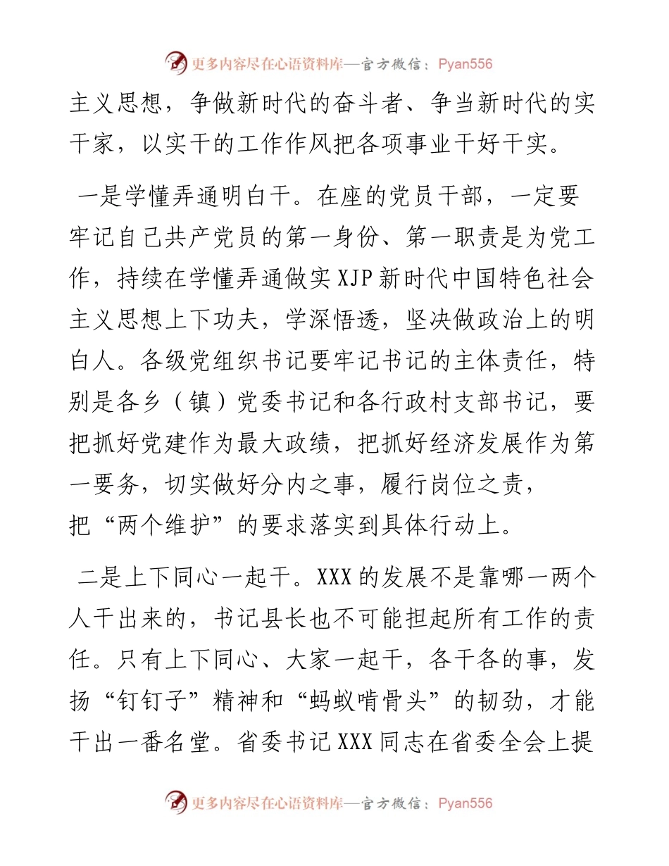 重点工作推进会上的讲话.docx_第2页